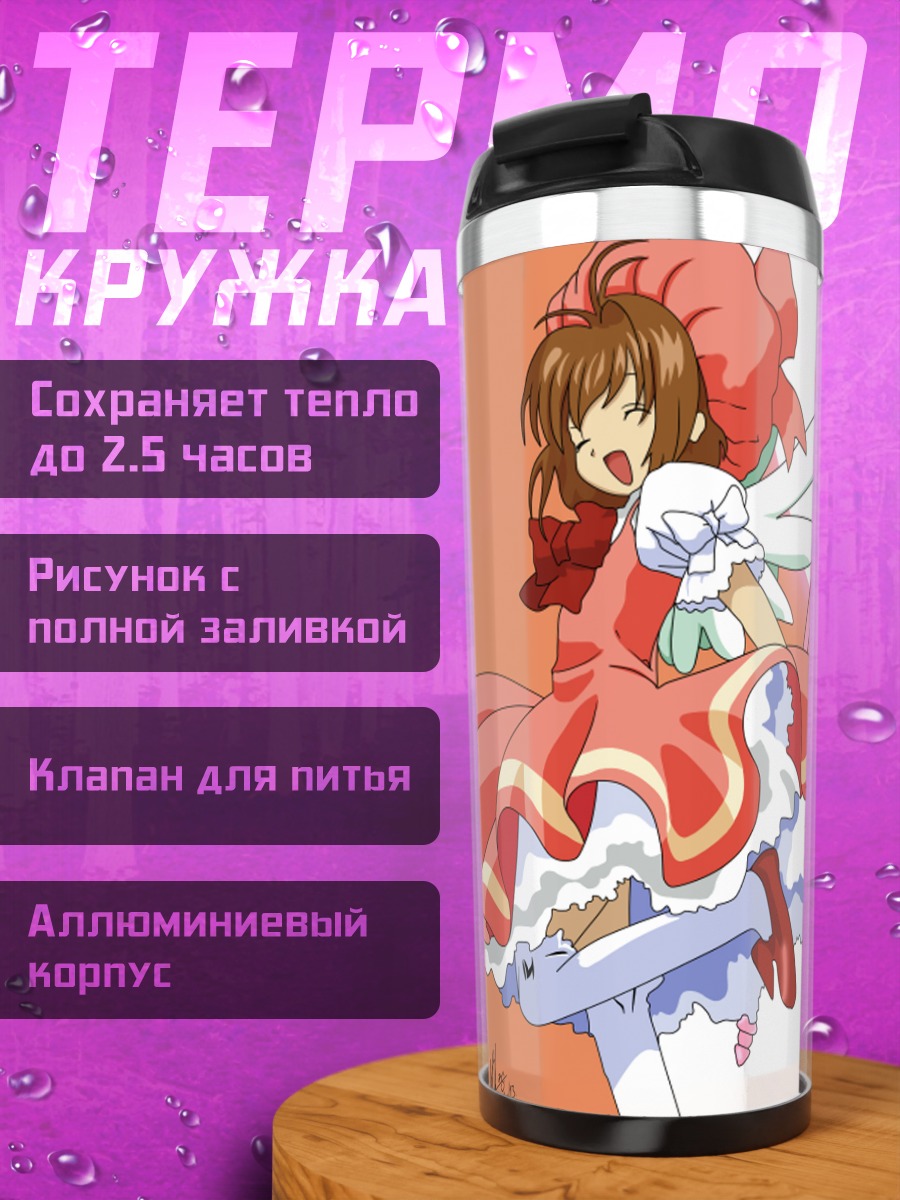 Термокружка Сакура Киномото в платье
