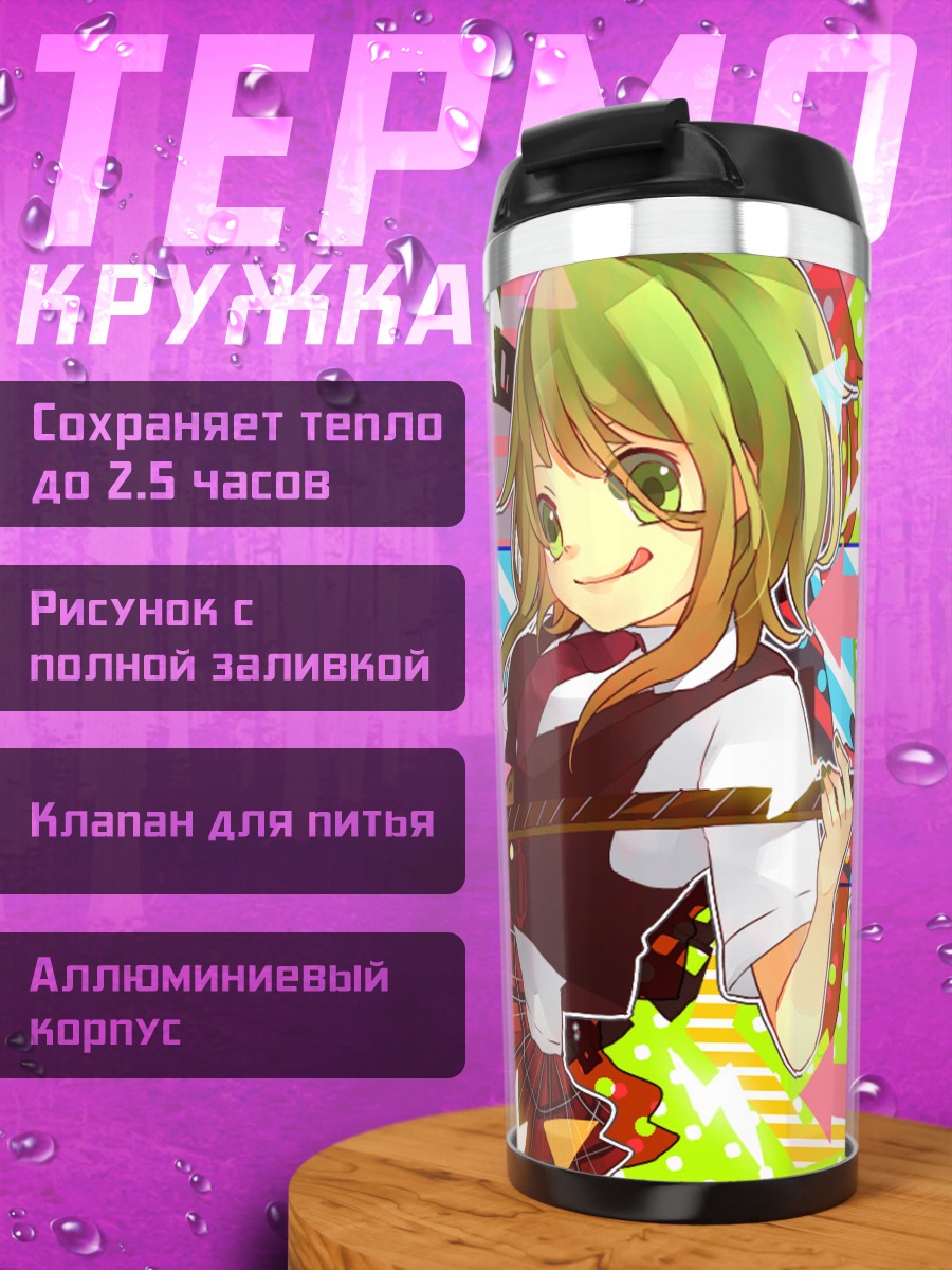 Термокружка Гуми с гитарой