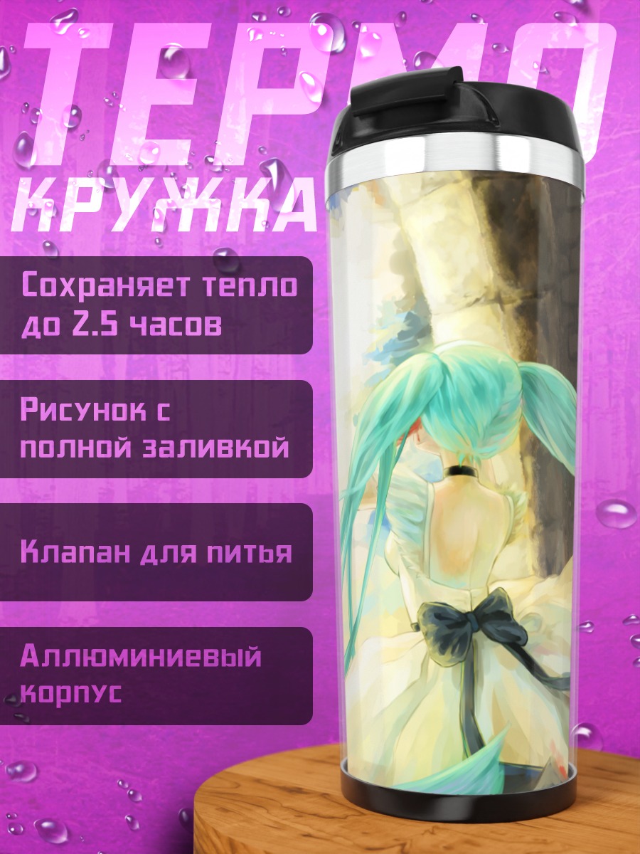 Термокружка Мику Хацунэ Золушка