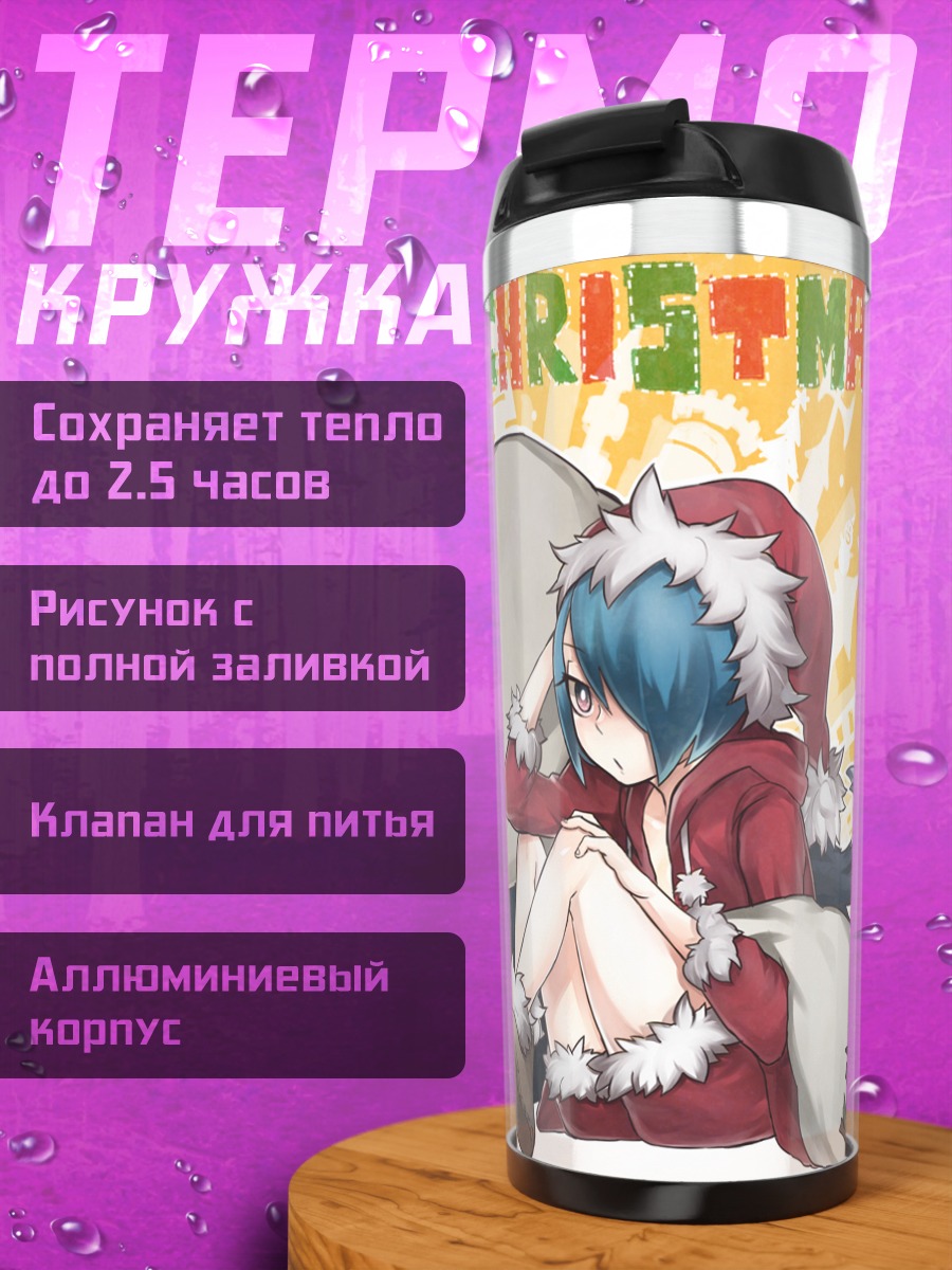 Термокружка Девушка-волчица в Санте