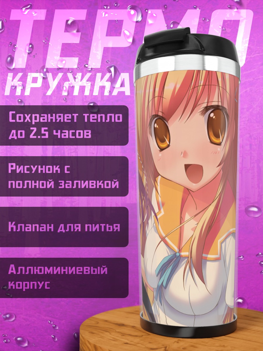 Термокружка Мирай Суэнага в школе