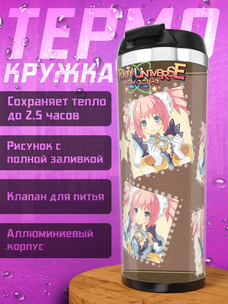 Термокружка Тринити Юниверс в звездах
