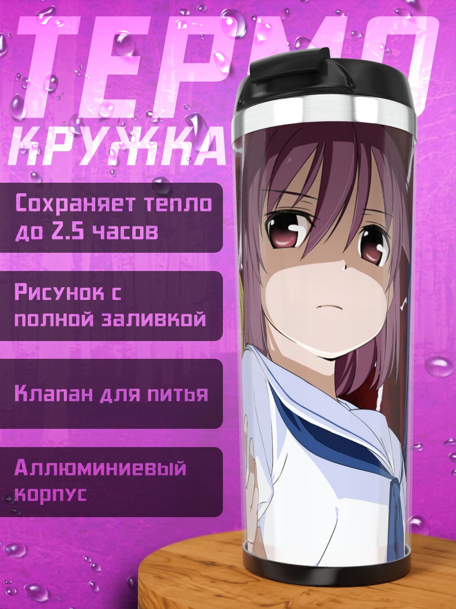 Термокружка Сумирэ Хиросэ и команда
