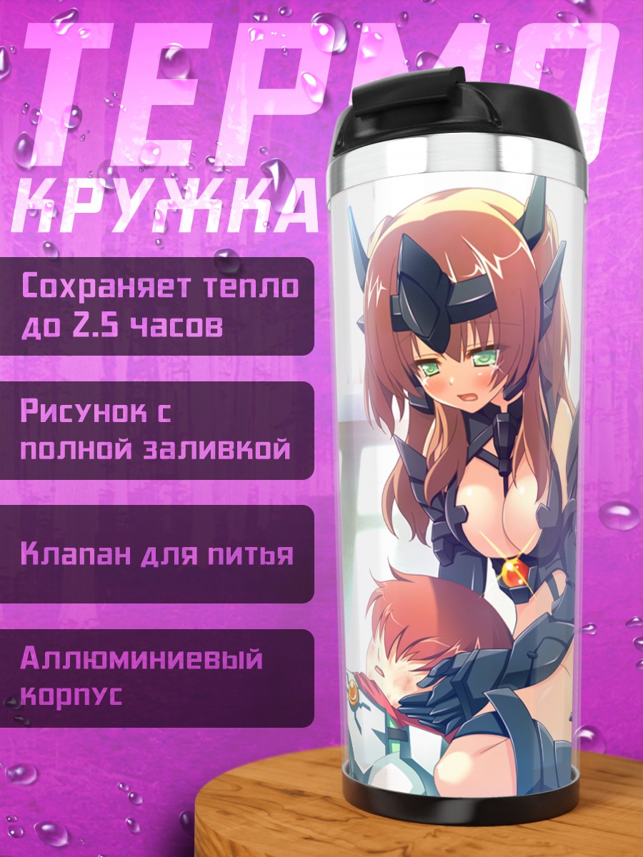 Термокружка Саори Кирихара в бою