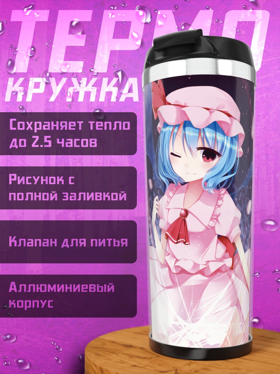 Термокружка Ремилия Скарлет в платье