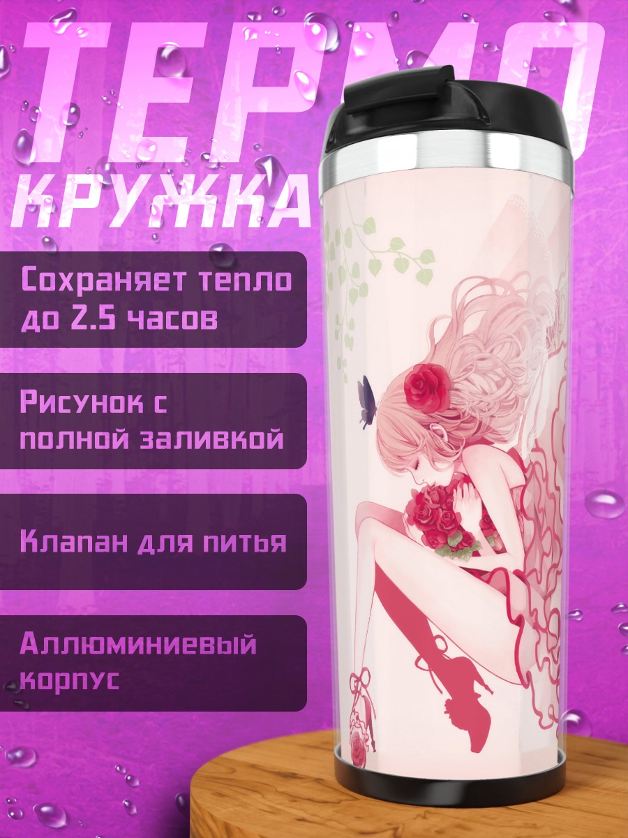 Термокружка Девушка в розах