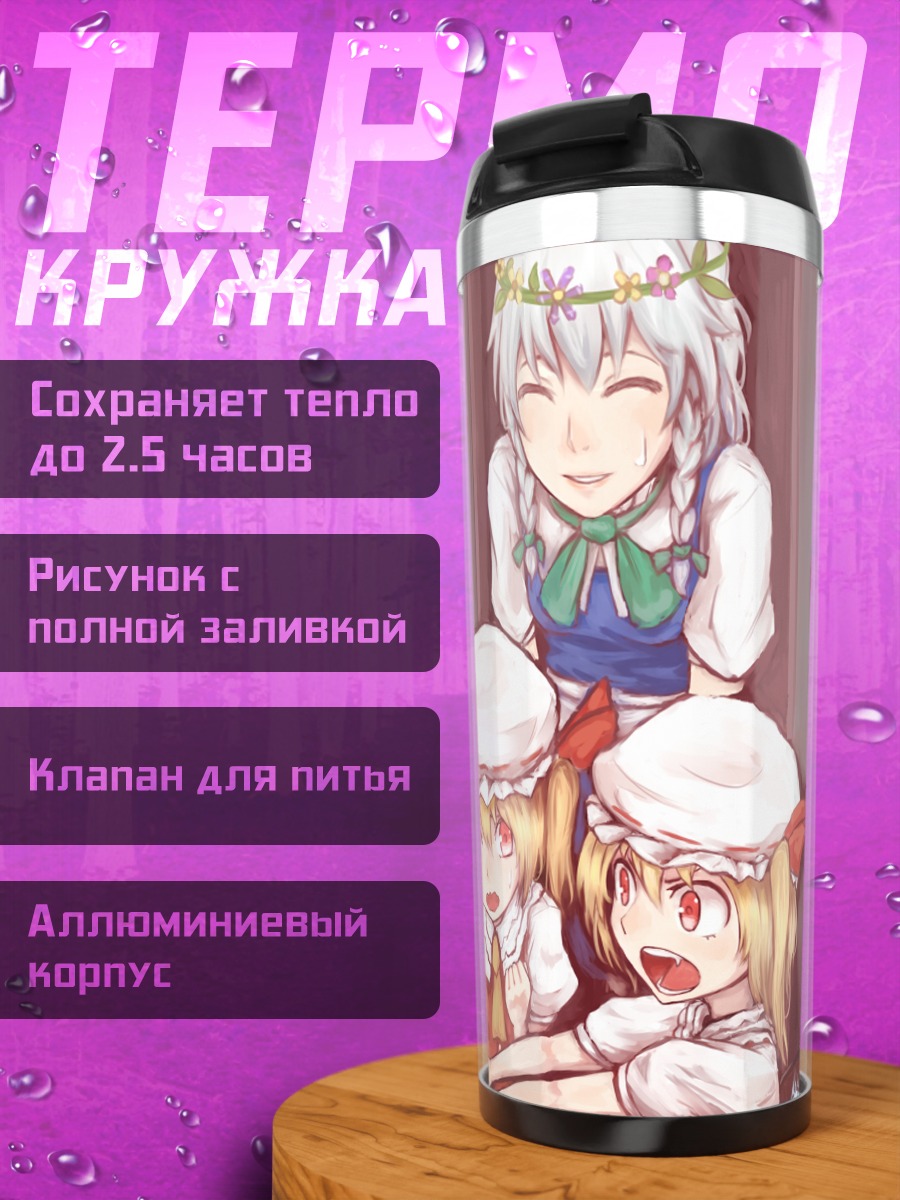 Термокружка Фландр Скарлет и подруги