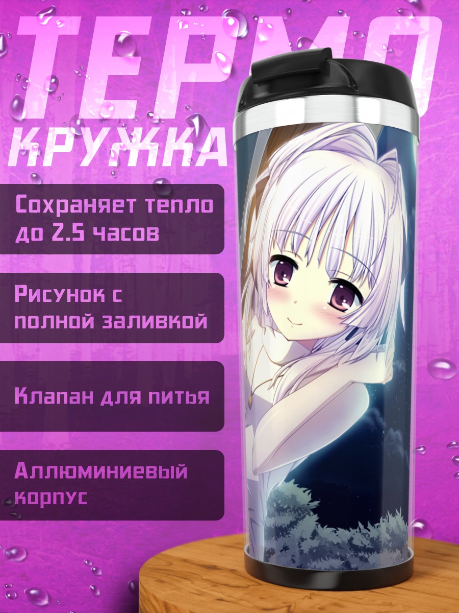 Термокружка Саюки Куробанэ с бенгальским огнем