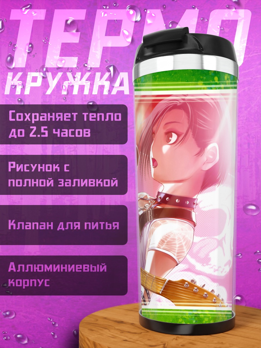 Термокружка Ринко Кобаякава с гитарой
