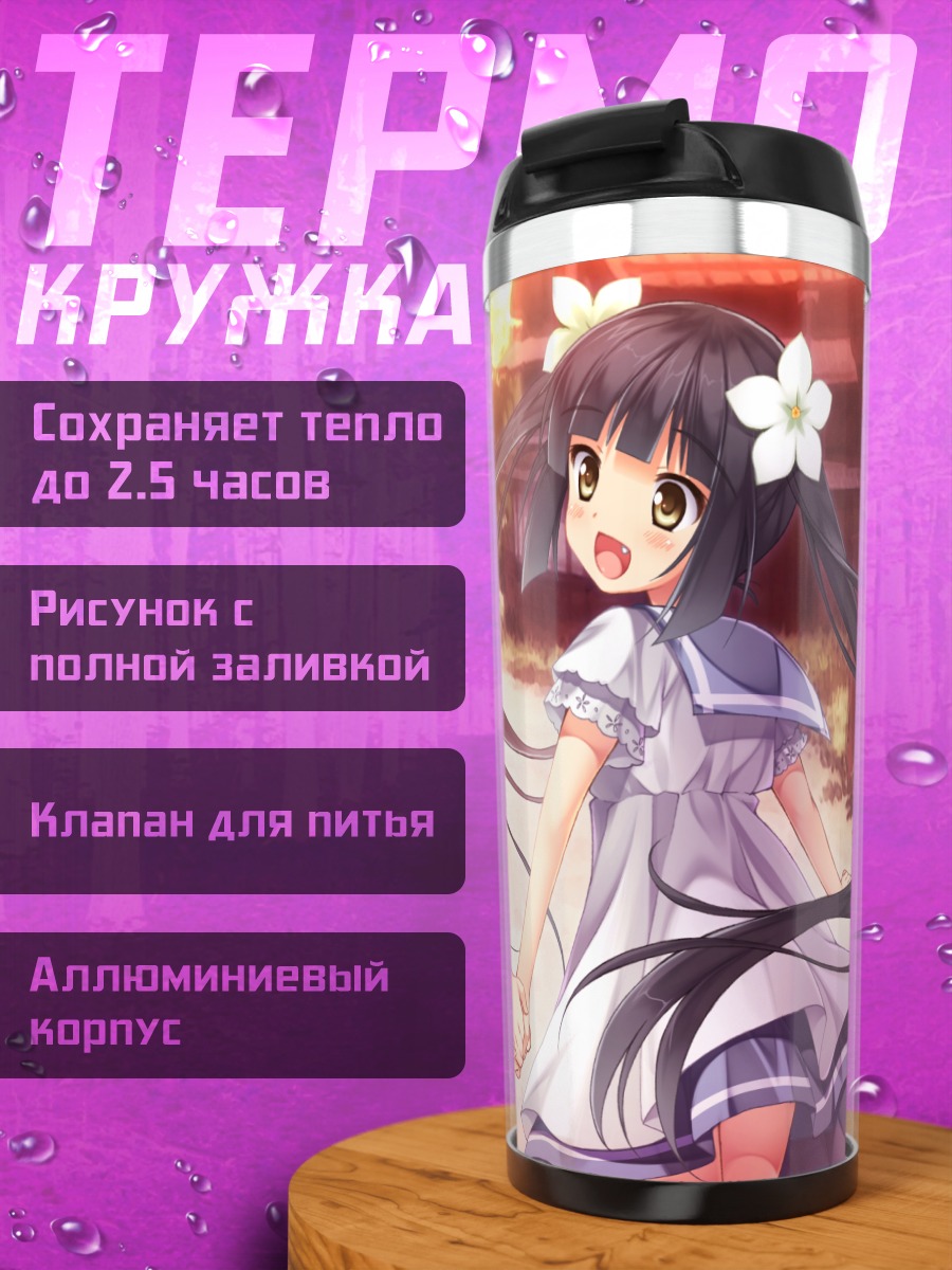 Термокружка Минто Казама на прогулке