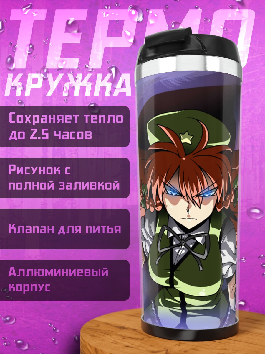 Термокружка Хон Мэйлин в бою