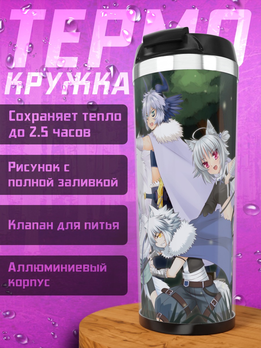 Термокружка Волчьи воины