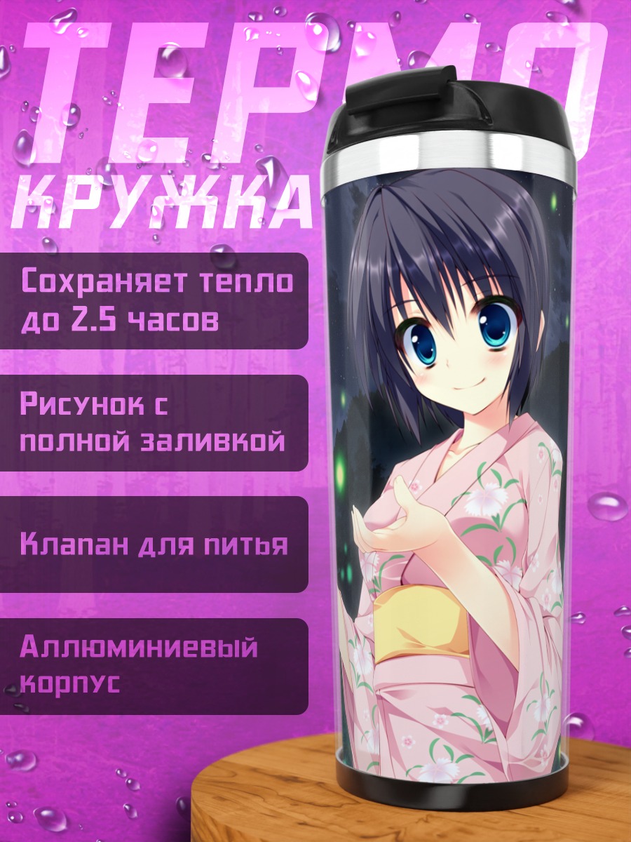 Термокружка Йокчан в кимоно