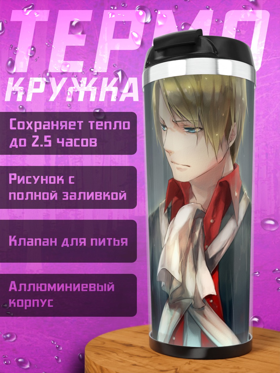 Термокружка Америка и Великобритания