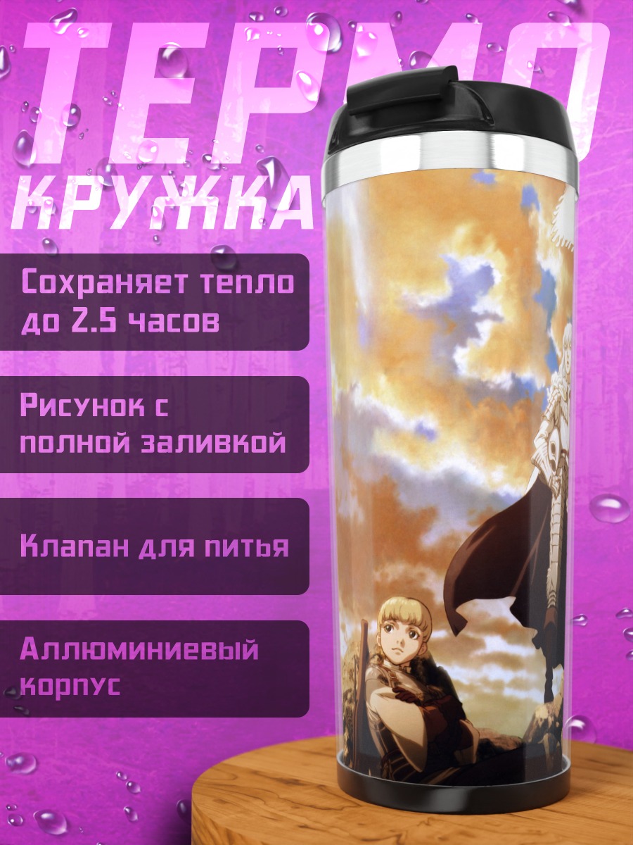 Термокружка Гатс и Гриффит