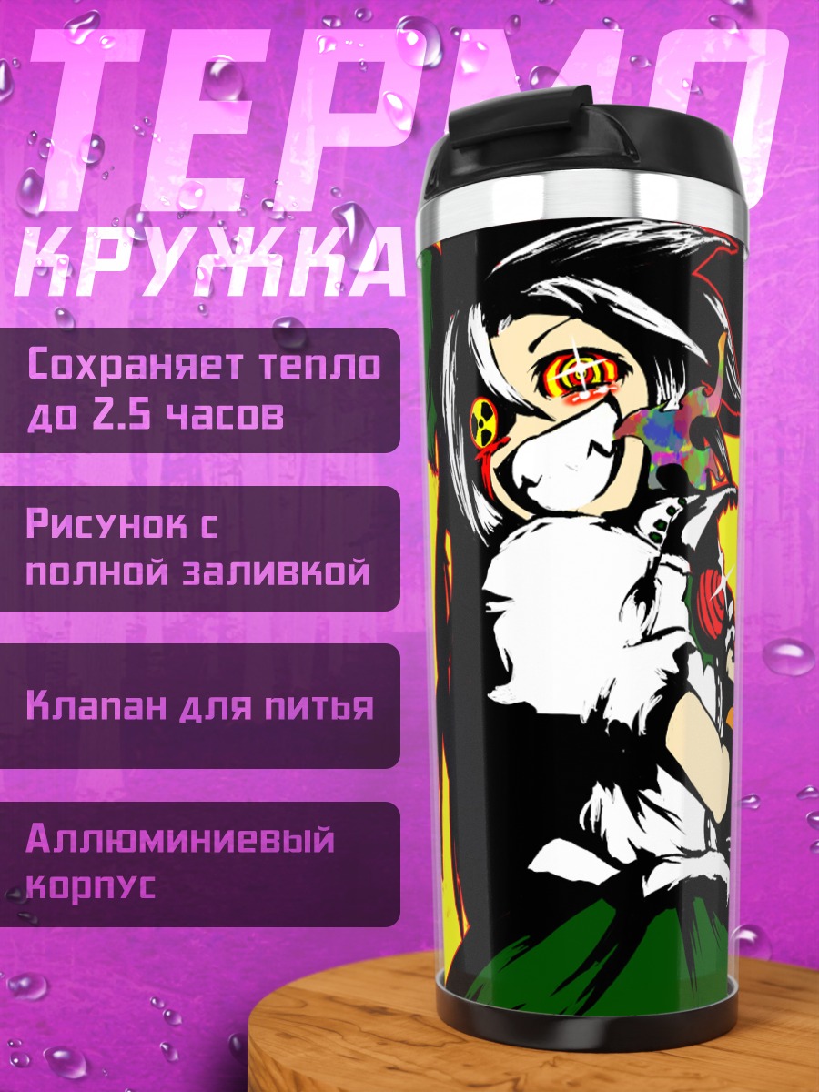 Термокружка Уцухо Рэйудзи с пушкой