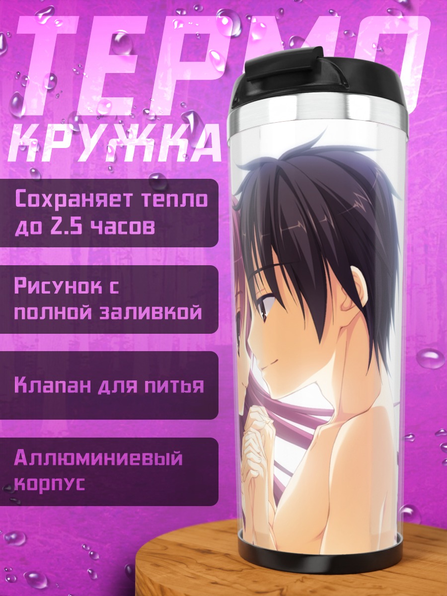 Термокружка Рио Инамура и Юто