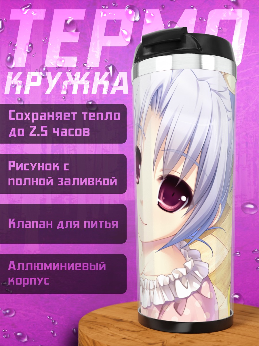 Термокружка Рико Кусуи в платье