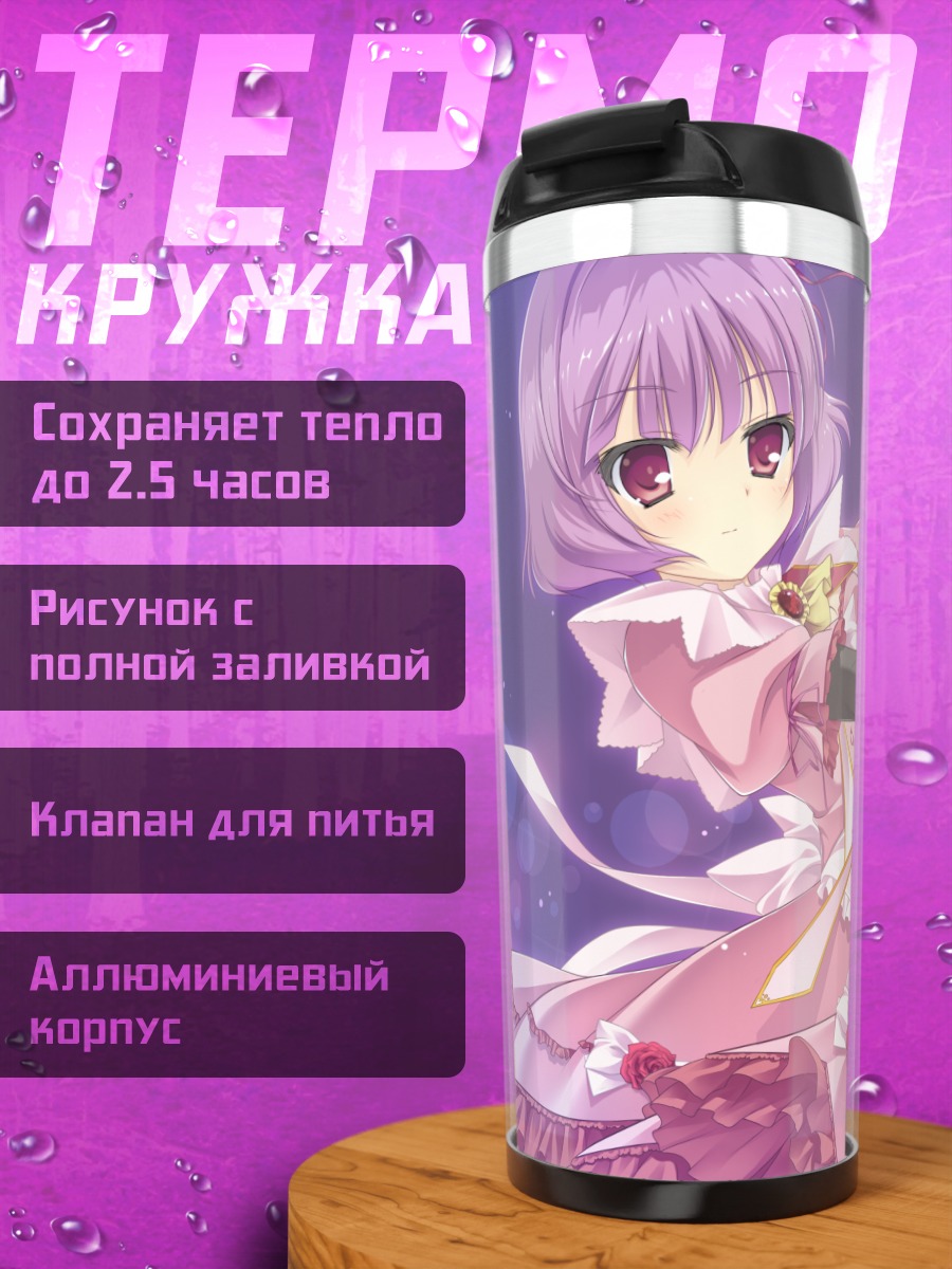 Термокружка Сладости Мизу но Мияко