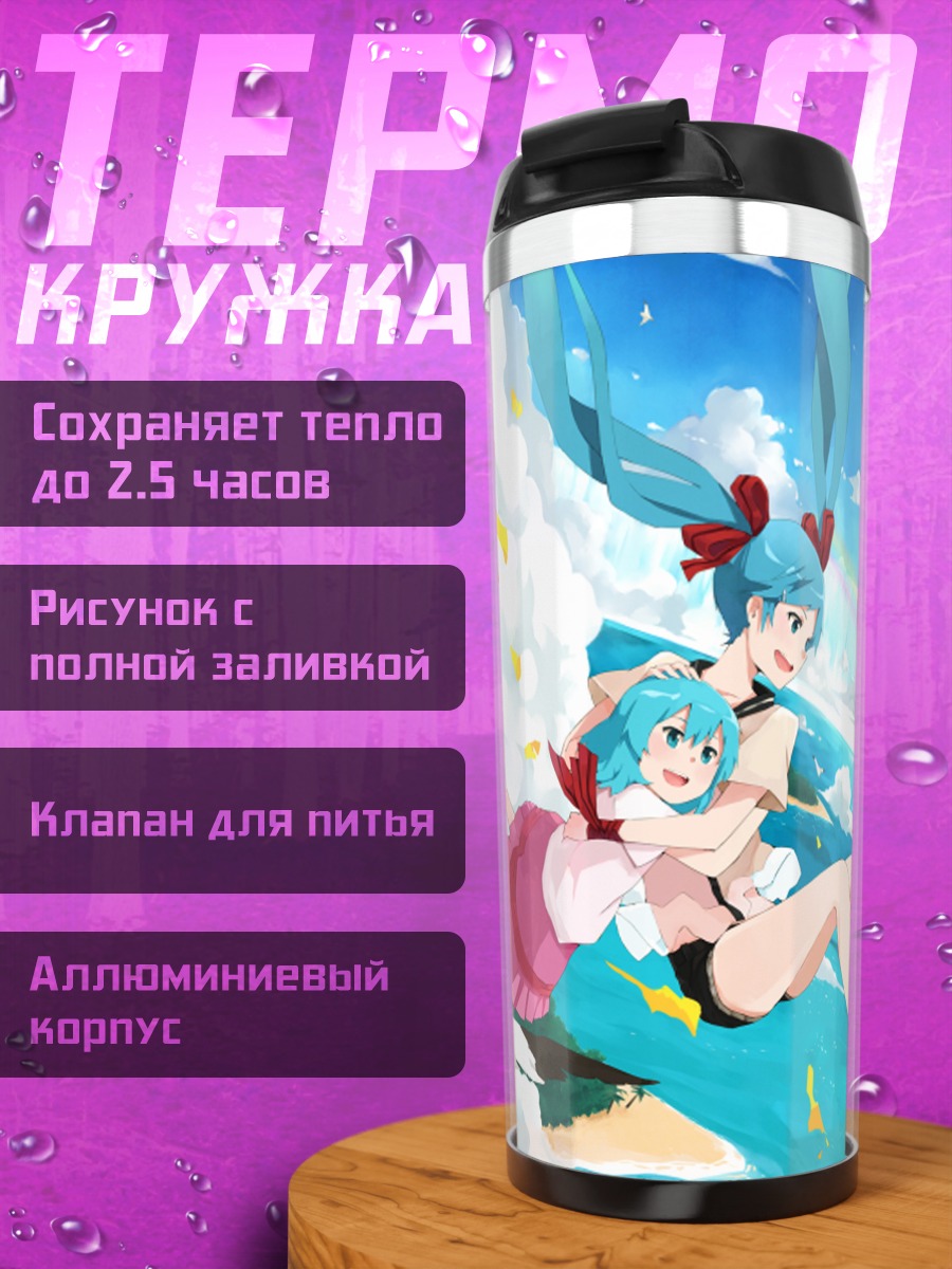 Термокружка Мику Хацунэ на пляже
