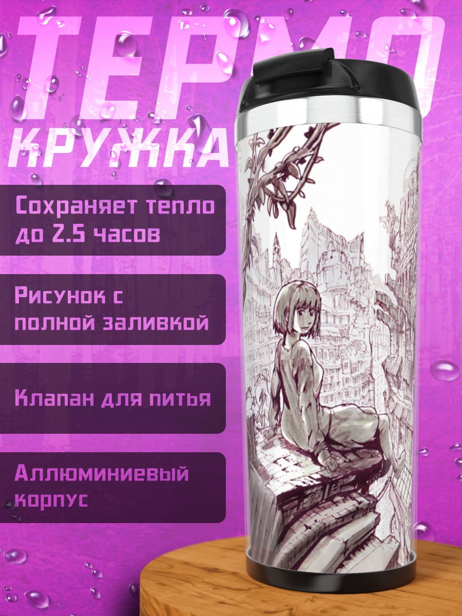 Термокружка Девушки в городе