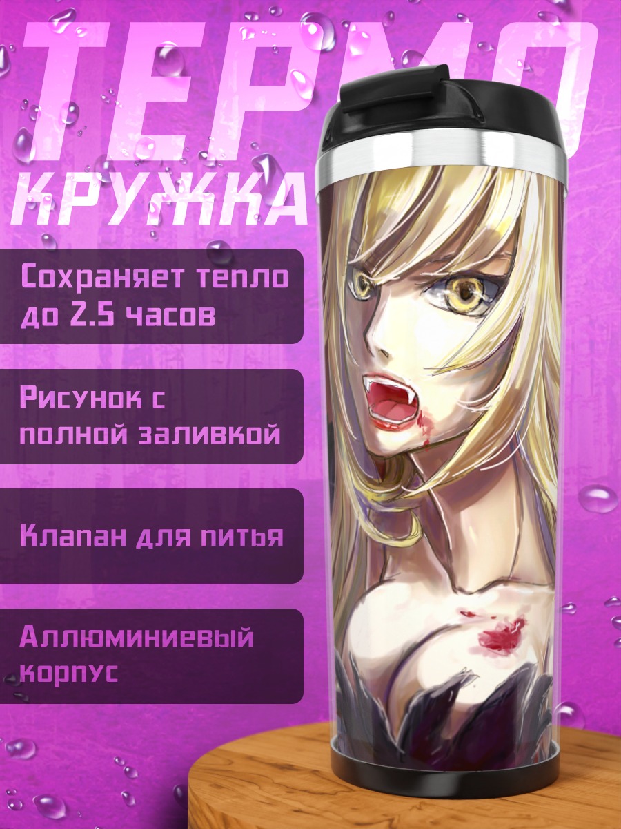 Термокружка Киссшот и Шинобу