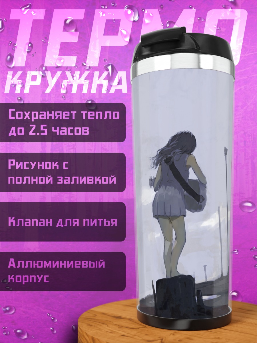 Термокружка Девушка с гитарой