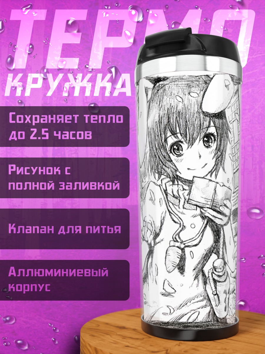 Термокружка Теви Инаба с покупками