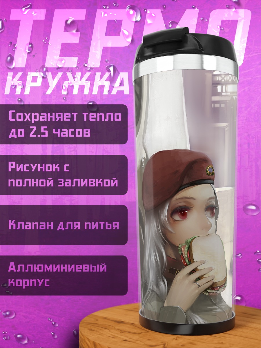 Термокружка Девушка с бургером