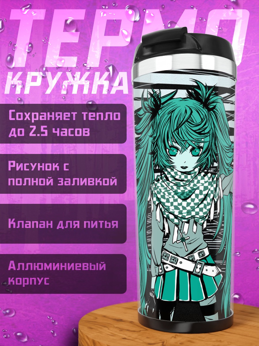 Термокружка Мику Хацунэ в стиле гранж