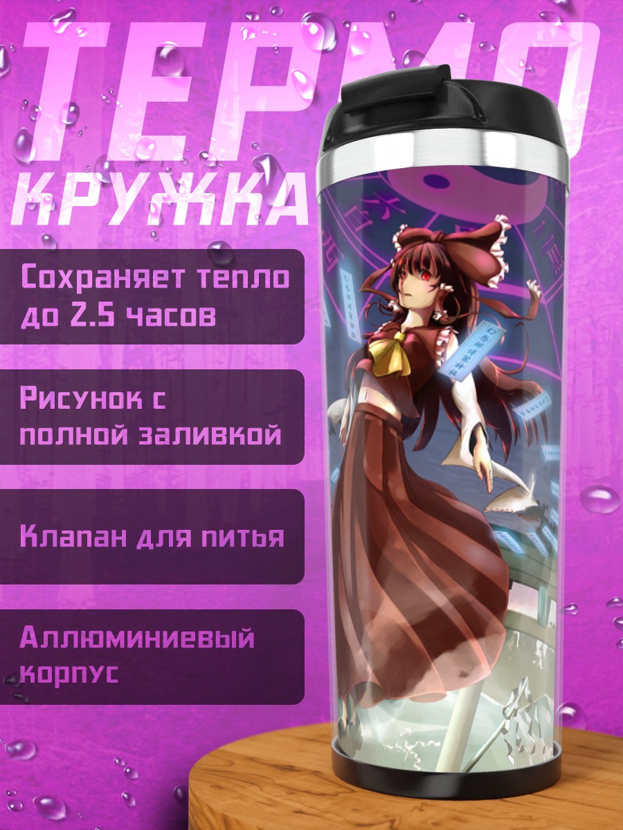 Термокружка Рейму Хакурей в храме