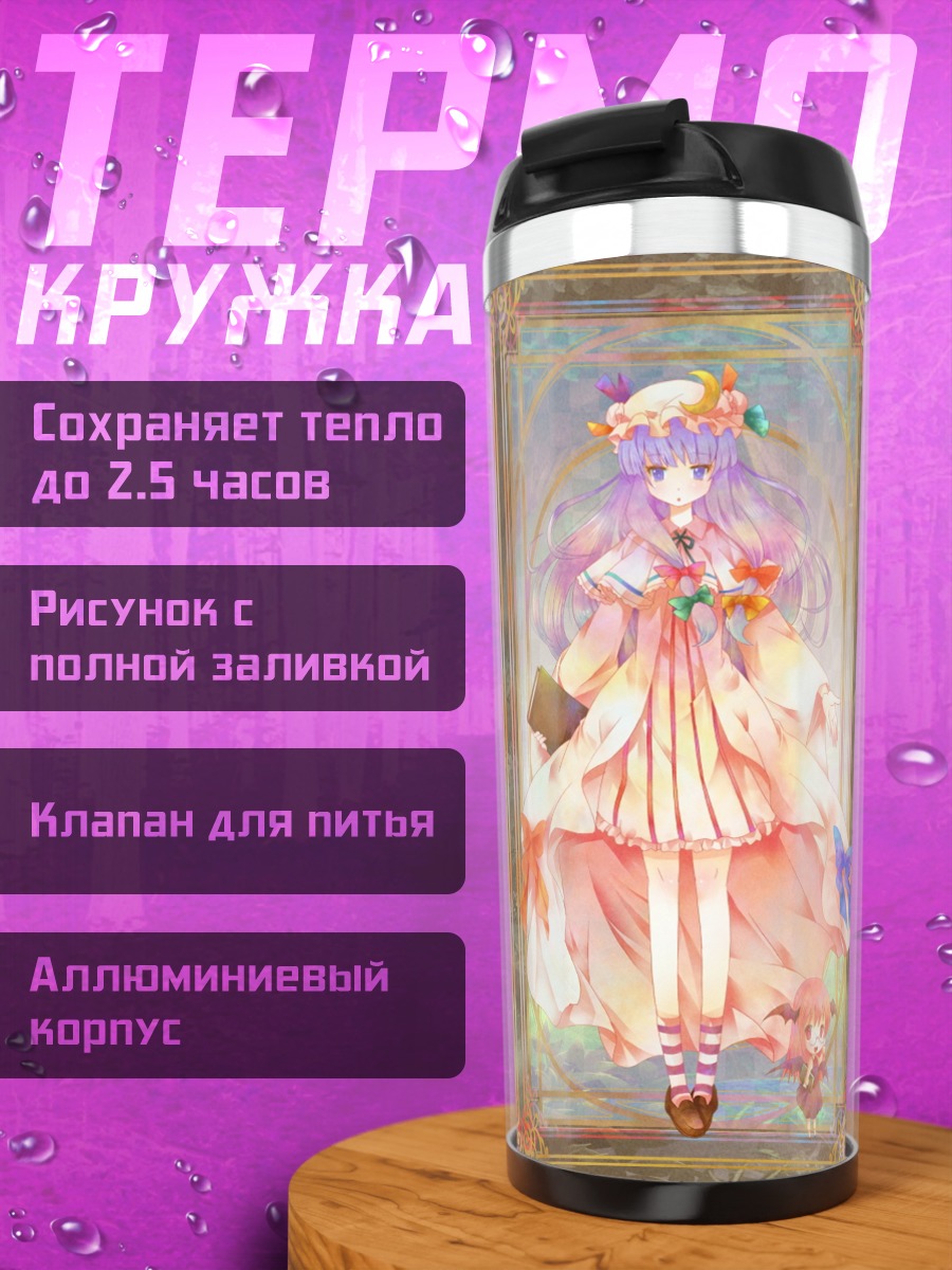 Термокружка Фландр Скарлет и подруги