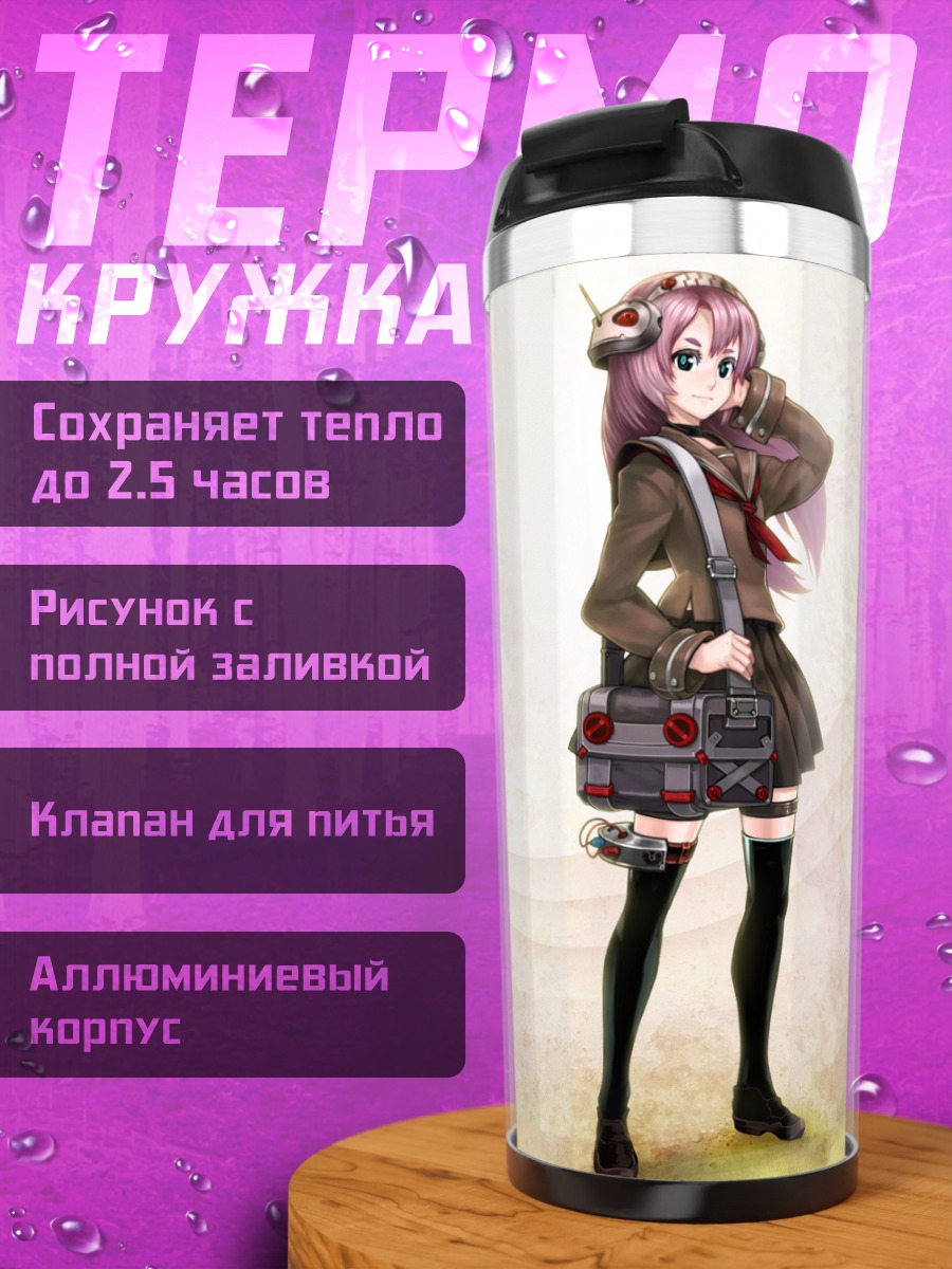 Термокружка Мегурин Лука в школе