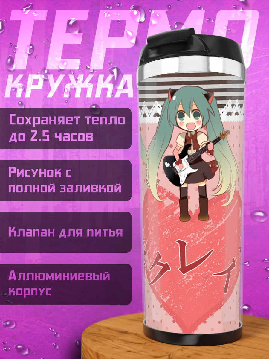 Термокружка Мику Хацунэ с гитарой