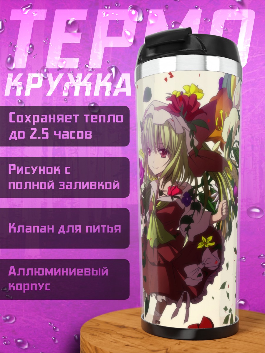 Термокружка Фландр Скарлет в цветах