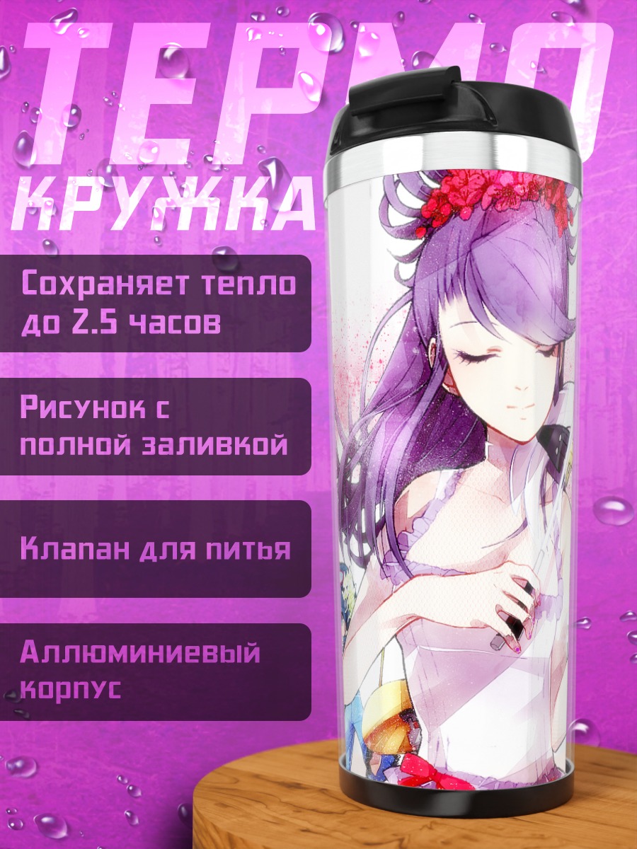 Термокружка Аки Кино и подруги