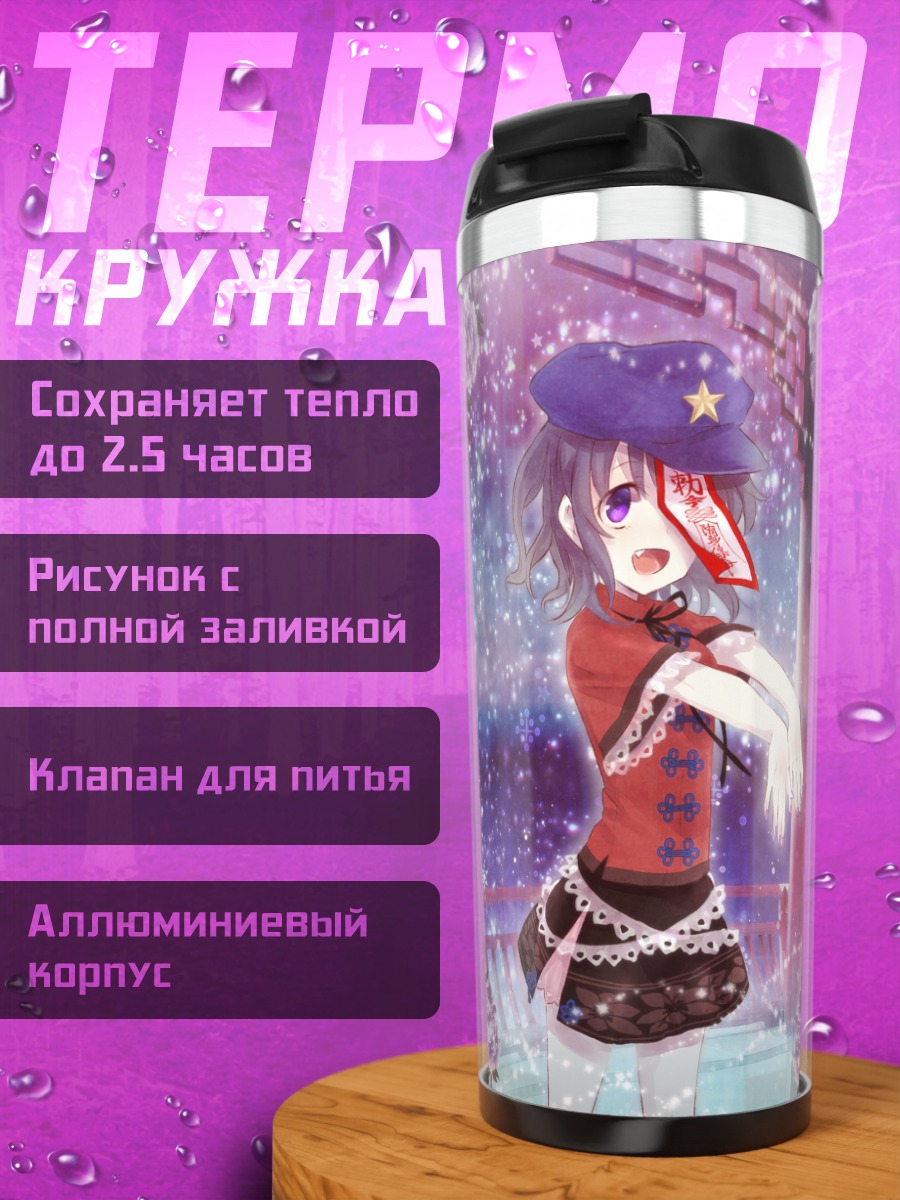 Термокружка Сэйга Каку и Мияко Йошика