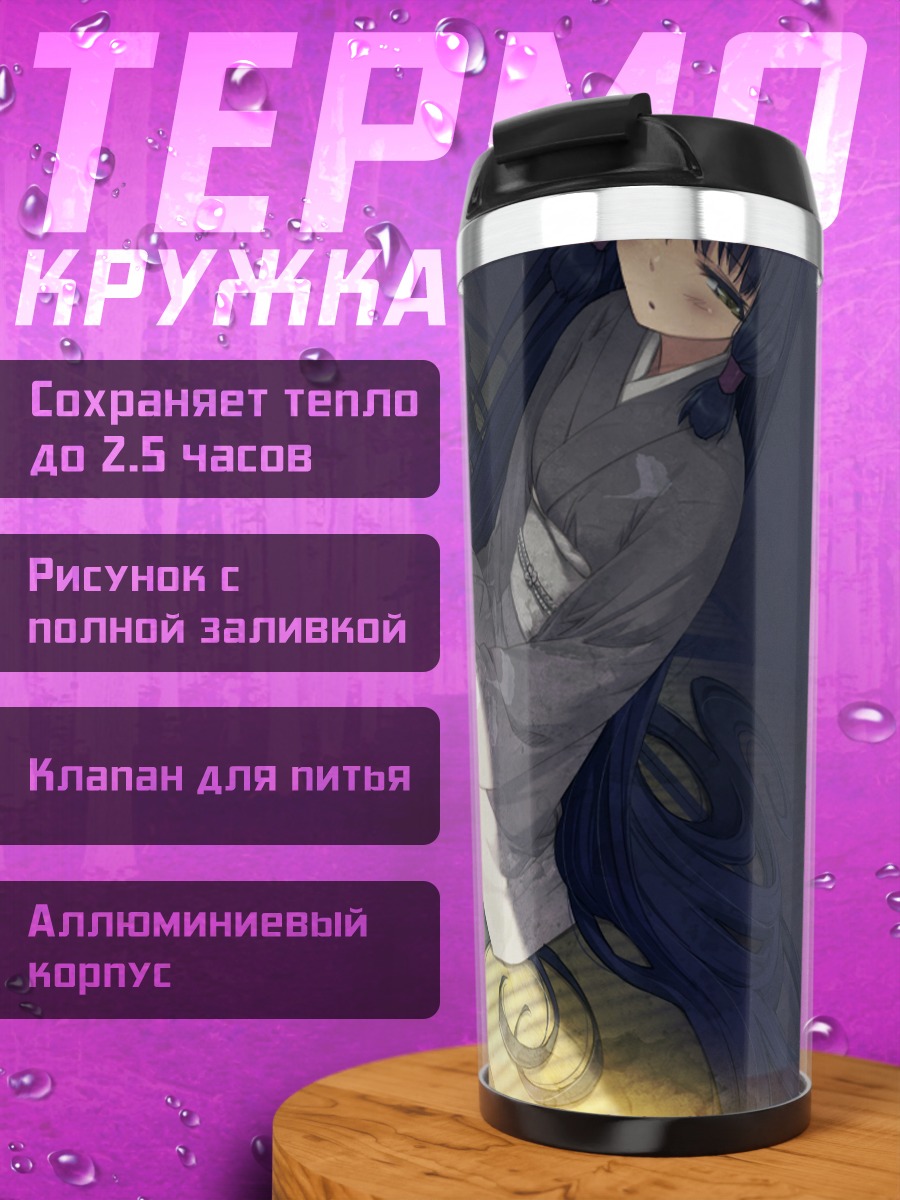 Термокружка Нанао Токито в кимоно