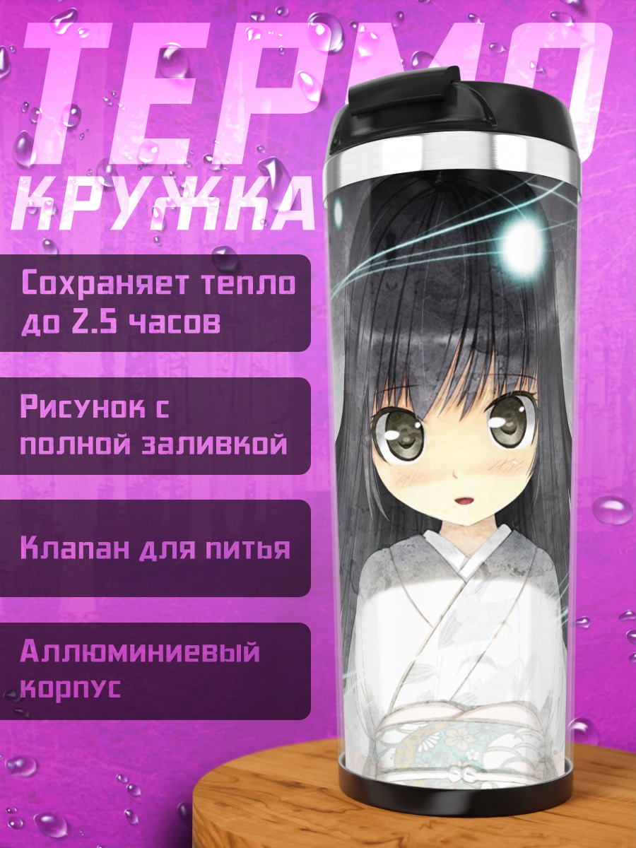 Термокружка Нанао Токито в кимоно