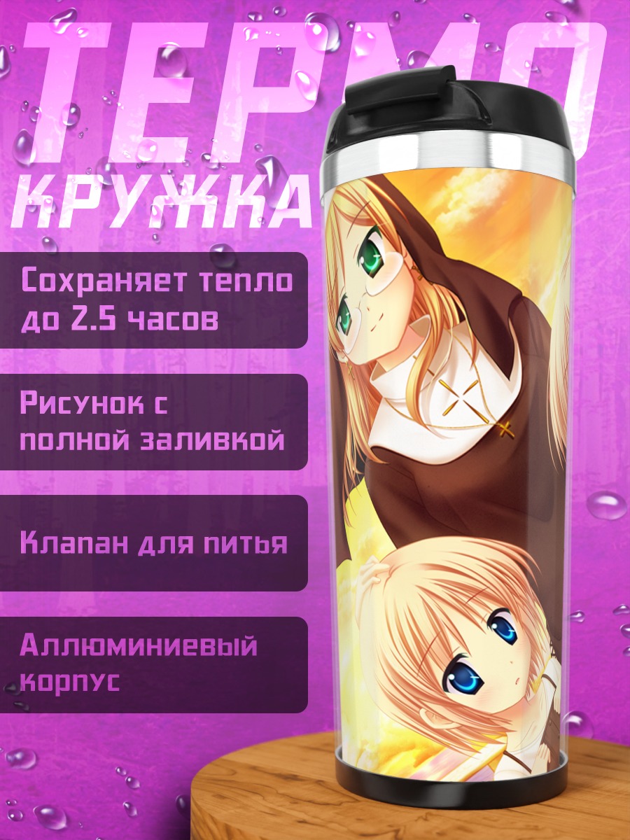 Термокружка Девушки из Aqua