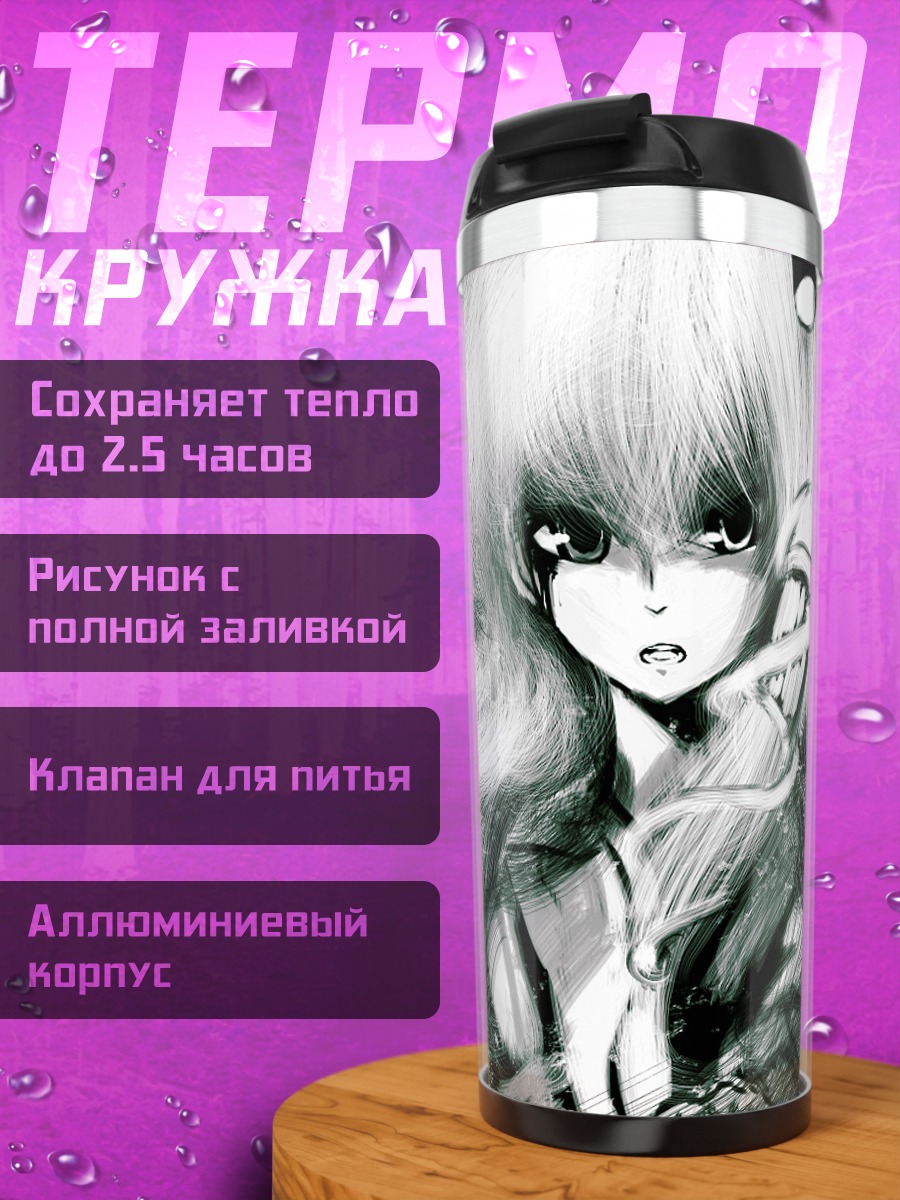 Термокружка Санаэ Кочия в вихре