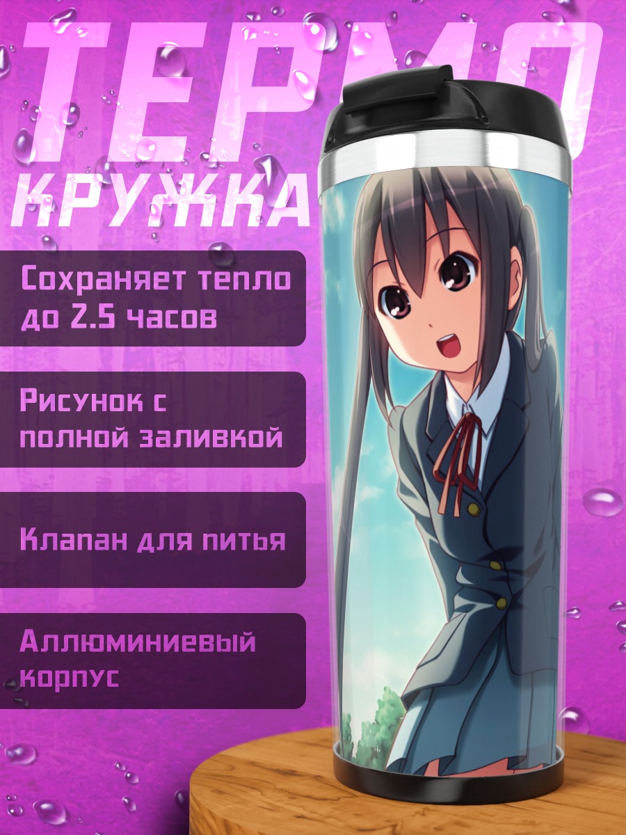 Термокружка Адзуса Накано в школе