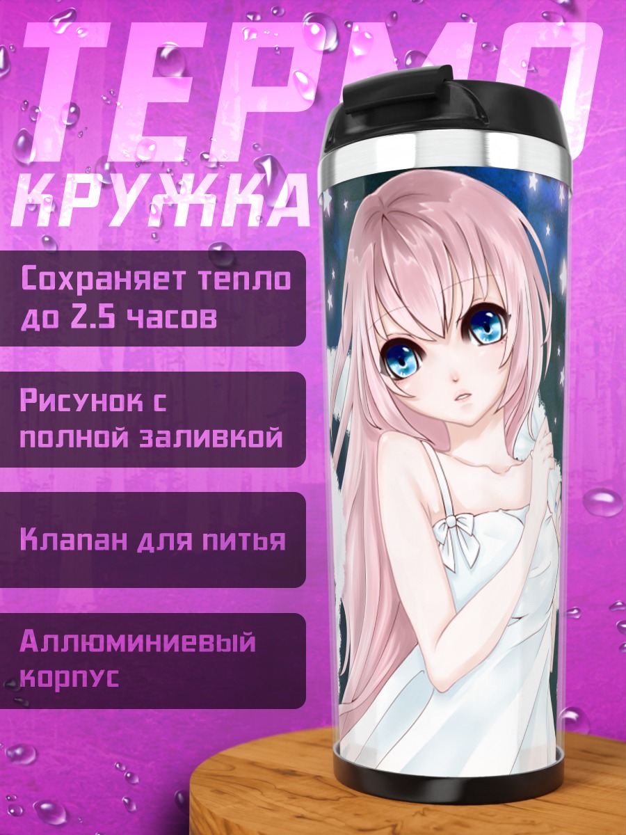 Термокружка Мегурин Лука в звездах