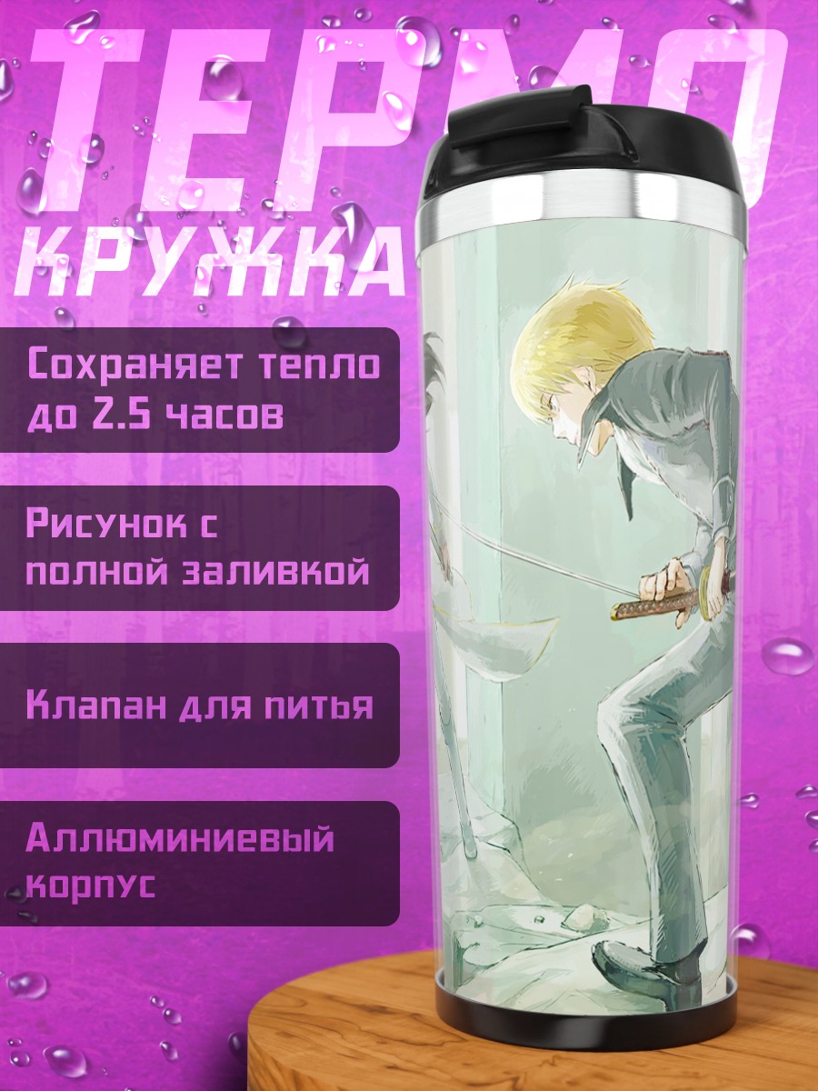 Термокружка Окита Сого и Нобуме Имаи