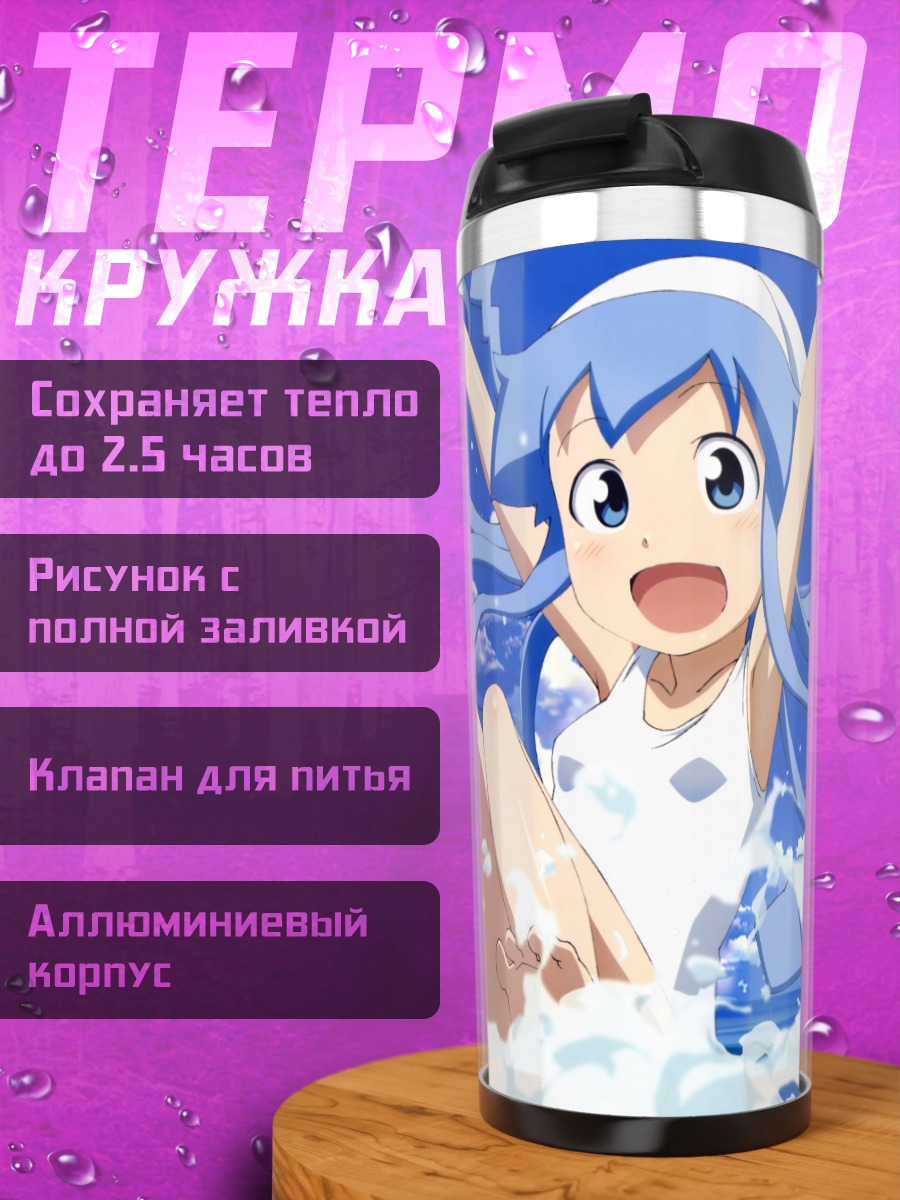 Термокружка Икамусуме на пляже