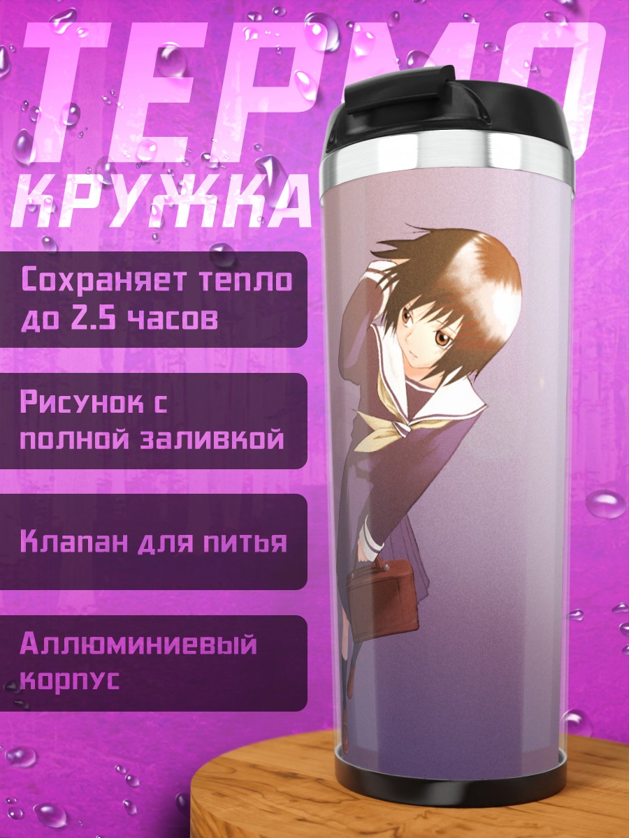 Термокружка Мисаки Накахара с портфелем