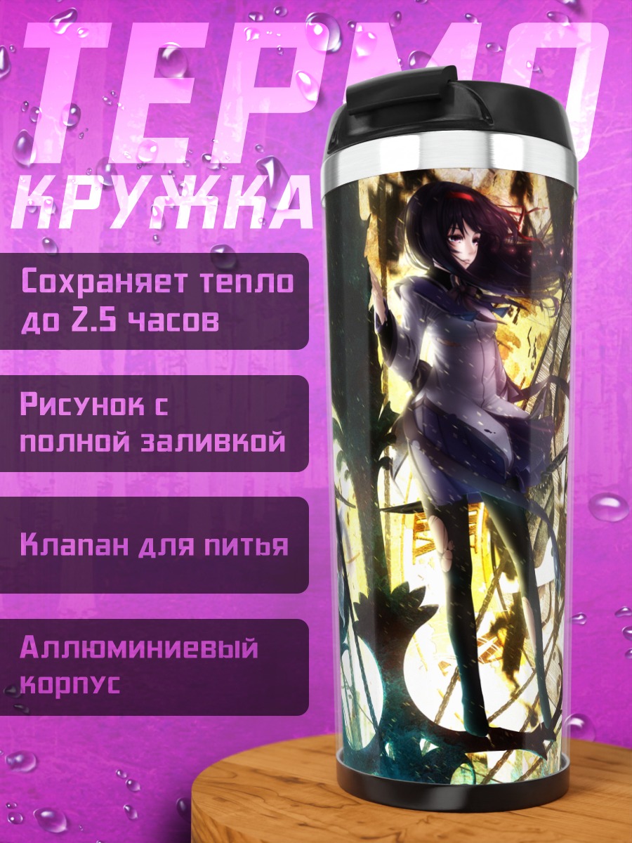 Термокружка Хомура Акэми и время