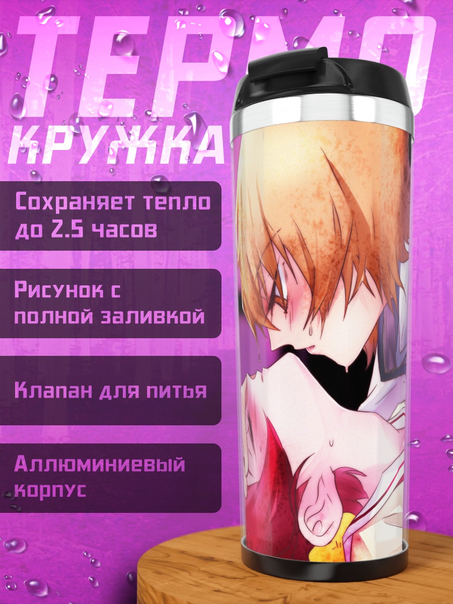 Термокружка Цубоми Ханасаки и Ицуки