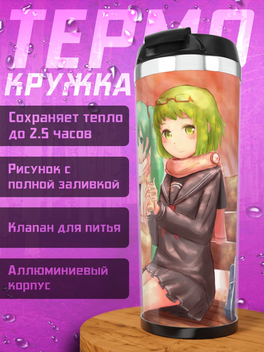 Термокружка Мику Хацунэ и Гуми