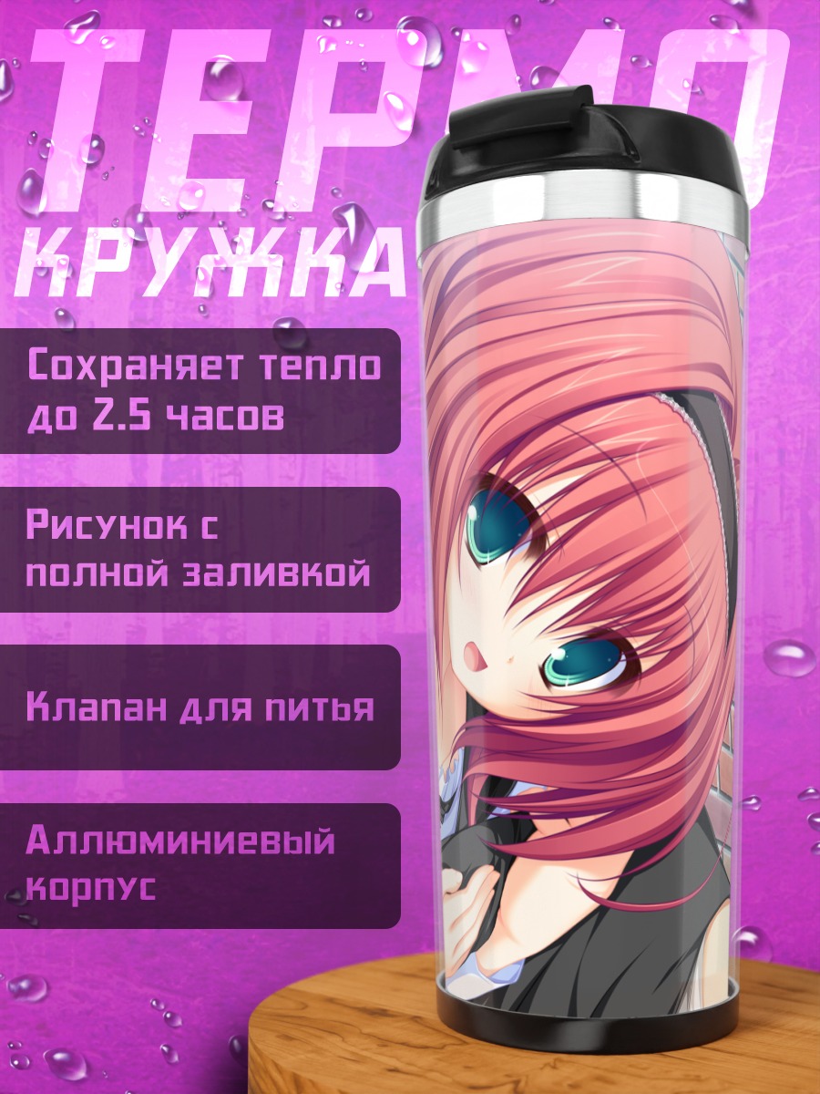 Термокружка Май Хаями в школе